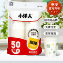 【央视认证】一次性加厚纸杯245ML大容量活动杯子家用水杯 白色 50只【活动专享】