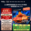 TCL电视 75Q9L Pro 75英寸 QD-Mini LED 蝶翼星曜屏 万象分区 绚彩XDR4500nits 超薄 国家补贴20% Q9K