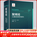 聚烯烃 从基础到高性能化 图书