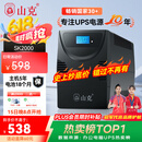 山克SK2000 ups不间断电源2000VA/1200W家用办公电脑稳压应急备用ups电源