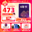 WPS大会员4年 限时加赠大会员亲友卡5张！ 含超级会员所有功能+WPS AI 图片处理PDF编辑转换文档修复批量输出长图1T云空间 海量模板资源 兑换码发货 WPS大会员4年【加赠亲友卡5张】