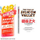 硅谷之火：人与计算机的未来