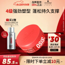 施华蔻专业OSIS 质感随意发蜡85ml 定型发泥男士碎发整理神器