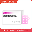 【原研进口】拜复乐 盐酸莫西沙星片 0.4g*3片/盒