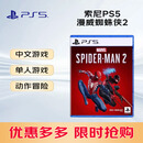 索尼（SONY）PlayStation 5 PS5游戏光盘 游戏软件 漫威蜘蛛侠2 Spider-Man 2 港版【中文】