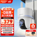 HIKVISION海康威视智能摄像头500万像素3K监控器超微光全彩 AI人形侦测手机家用室外4G摄像头Q3S5M