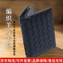 OEMG轻奢品牌男士卡包男编织羊皮男女便携式轻薄名片卡套零钱卡包 黑色 1个