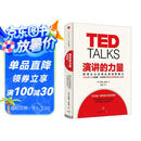 演讲的力量 如何让公众表达变成影响力 TED授权演讲指南 成功演讲的5条核心法则 克里斯安德森 中信出版社