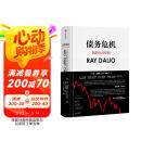 债务危机 我的应对原则 桥水创始人 原则 瑞 达利欧新作 全球一线投资人视角 44年危机应对经验公开 中信出版社