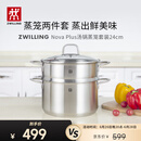 双立人（ZWILLING）蒸锅燃气灶不锈钢汤锅蒸笼蒸鱼锅NovaPlus套装24cm双层蒸煮两用锅