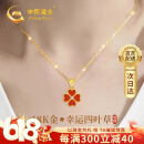 中国黄金四叶草黄金项链女18K金吊坠六一儿童端午节礼物送女友情人节送老 18K金红玛瑙四叶草套链/京速达