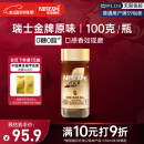 雀巢（Nestle）瑞士金牌冻干黑咖啡进口0糖0脂低卡*燃减健身原味100g
