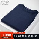 EMZ鄂尔多斯【100%山羊绒】早春羊绒衫季男士毛衣净色圆领精纺内搭男 深兰 L 175/92A
