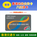 香港八达通地铁卡公交巴士交通卡便利店购物儿童成人老人八达通卡 八达通全国通 卡内含0港币