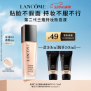 兰蔻新持妆粉底液PO-01 象牙白30ml持久遮瑕礼盒生日礼物母亲节礼物