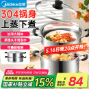美的（Midea）蒸锅304不锈钢蒸煮两用汤锅馒头包子家用蒸笼锅礼品