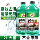 龟牌（Turtle Wax）硬壳玻璃水0度汽车去油膜强力去污除虫胶鸟粪雨刮水通用2L*2瓶