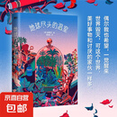 地球尽头的温室 [韩]金草叶 现货速发 韩国文学青年作家 科幻文学小说