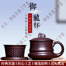 LAPULIAO轻奢品牌宜兴紫砂杯带过滤内胆纯全手工泡茶杯子男女士紫泥御龙杯 紫砂杯（过滤内胆茶杯）
