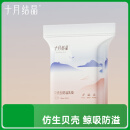 十月结晶一次性防溢乳垫3D立体乳贴哺乳期防漏贝壳款30片