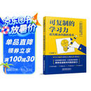 可复制的学习力——成为解决问题的高手