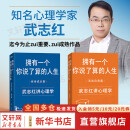 【正版包邮】全套2册 武志红 拥有一个你说了算的人生 终身成长篇 活出自我篇 新版 武志红讲心理学 掌握与外部世界的相处之道 走出自主人生 大众心理学 新华书店旗舰店心理学图书书籍 【2册】拥有一个你