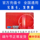 加油卡服务实体卡 中石化充值卡油卡充值卡加油充值卡中国石化加油卡充值卡 1000（不含票）