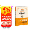 巴坦加里的瑜伽经（完全修订版）