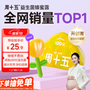 周十五益生菌蜂蜜露孕妇开塞蜜露待产包用产后哺乳期儿童蜂蜜栓礼品10支