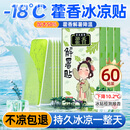 KDANG冰凉贴降温贴60片夏季防暑军训冰凉消清凉贴手机降温散热贴神器