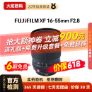 富士（FUJIFILM）二手XF微单镜头 大光圈广角人像标准定焦镜头 旅游便携变焦镜头恒定光圈 XF16-55mm F2.8 标配 99成新