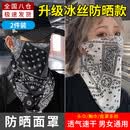 MOTOROID防晒面罩骑行面巾摩托车面罩男女全脸冰丝挂耳护脖子遮阳脸罩面纱 【2件装】黑色+白色