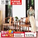 苏素红木家具缅甸花梨（学名：大果紫檀）实木圈椅三件套安思远椅子茶椅原木色家具 独板无漆无蜡 三件套