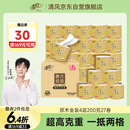 清风【李昀锐同款】有芯卷纸 原木金装4层加厚200克*27卷 卫生纸箱装