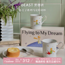 野兽派（THE BEAST） 小王子梦想家系列马克对杯杯子水杯礼盒生日礼物新婚礼物