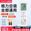 宜百利适用于格力空调遥控器通用款 全部柜机挂机YAP0F YAPOF2/3 Q迪冷静宝中央一体面板遥控板5402S