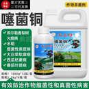 20%噻菌铜柑橘果蔬溃疡白菜软腐病青枯病疮痂细菌性条斑病杀菌剂 20%噻菌铜500g*20瓶/箱