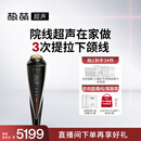 极萌【限时立减10%】超声炮美容仪分层【抗衰抗皱瘦脸】提拉胶原促生熬夜急救家用化妆镜生日礼物送女