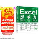 Excel影响力：数据分析·可视化·AI办公