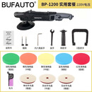 BUFAUTO倍孚BUFAUTO同心RO抛光机汽车美容店划痕打磨专用神器开店需备 新款BP-1200实用套餐拒绝烧机