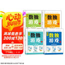 数独游戏(全4册) 阶梯训练四六九宫格 小学数学逻辑思维训练提高观察力专注力记忆力课外书自主阅读假期读物省钱卡