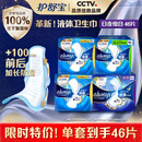 护舒宝液体卫生巾日夜组合46片(240*20+270*16+340*10)京东自营官方旗舰