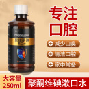 苗杏堂聚维酮碘漱口水含漱液便携带口臭口腔异味碘伏漱口水漱口液250ml