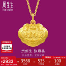周生生黄金吊坠足金长命锁宝宝周岁送礼 09300P计价3.4克