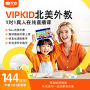 【618新生-144直充课时】真人北美外教口语一对一真人陪练KET/PET 雅思托福面试 【618新生课包】144节1对1外教课