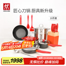 双立人（ZWILLING）锅具套装汤锅蒸笼刀具Now Plus不粘炒锅煎锅奶锅珐琅锅厨具16件套