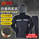 鸣固 反光雨衣套装分体式防暴雨雨衣雨裤牛津布黑色3XL CW910012