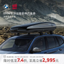 宝马（BMW）官方原厂车顶行李运输系统加装行李架4S到店服务代金券含工时费 车顶行李箱 420L