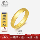 周生生黄金戒指 足金光身素圈活口戒 情侣可作对戒09141R计价4.35克