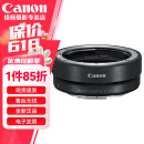 佳能（Canon）佳能镜头转接环 EF-EOS R（RF转接EF镜头）适用RP R3 R5 R6 R7 R8 R10 R50等 原装EF-EOS R转接环